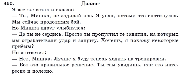 Русский язык 5 класс Пашковская Н., Гудзик И., Корсаков В. Задание 460