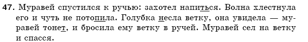 Русский язык 5 класс Пашковская Н., Гудзик И., Корсаков В. Задание 47