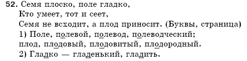 Русский язык 5 класс Пашковская Н., Гудзик И., Корсаков В. Задание 52