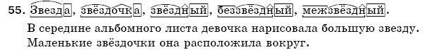 Русский язык 5 класс Пашковская Н., Гудзик И., Корсаков В. Задание 55