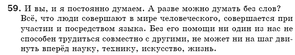 Русский язык 5 класс Пашковская Н., Гудзик И., Корсаков В. Задание 59