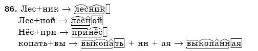 Русский язык 5 класс Пашковская Н., Гудзик И., Корсаков В. Задание 86