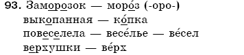 Русский язык 5 класс Пашковская Н., Гудзик И., Корсаков В. Задание 93