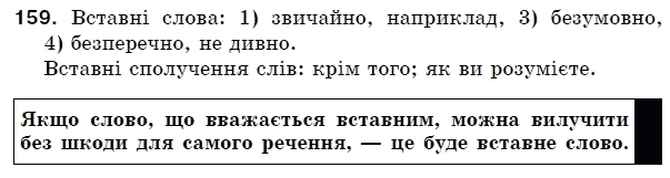 Українська мова 5 клас (для русских школ) Н. Бондаренко, А. Ярмолюк Задание 159