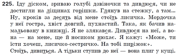 Українська мова 5 клас (для русских школ) Н. Бондаренко, А. Ярмолюк Задание 225