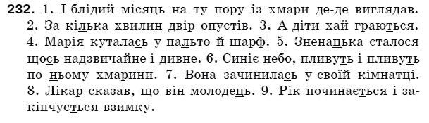 Українська мова 5 клас (для русских школ) Н. Бондаренко, А. Ярмолюк Задание 232