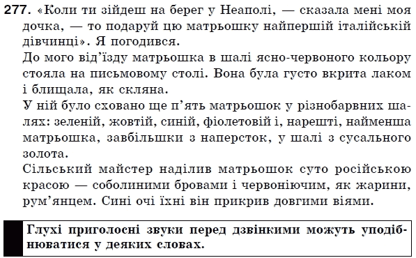 Українська мова 5 клас (для русских школ) Н. Бондаренко, А. Ярмолюк Задание 277