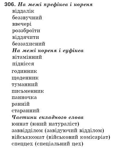 Українська мова 5 клас (для русских школ) Н. Бондаренко, А. Ярмолюк Задание 306