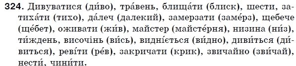 Українська мова 5 клас (для русских школ) Н. Бондаренко, А. Ярмолюк Задание 324