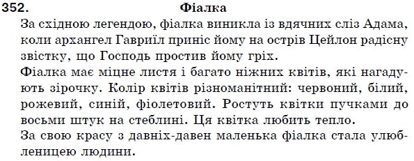 Українська мова 5 клас (для русских школ) Н. Бондаренко, А. Ярмолюк Задание 352