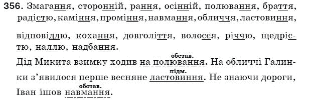 Українська мова 5 клас (для русских школ) Н. Бондаренко, А. Ярмолюк Задание 356