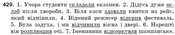 Українська мова 5 клас (для русских школ) Н. Бондаренко, А. Ярмолюк Задание 429