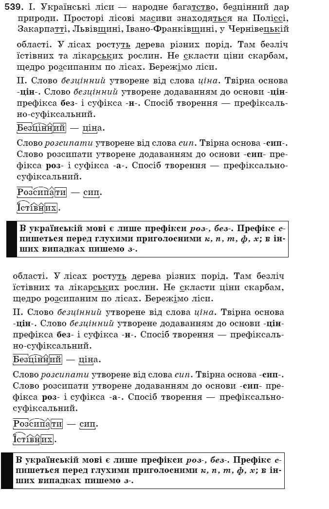 Українська мова 5 клас (для русских школ) Н. Бондаренко, А. Ярмолюк Задание 539