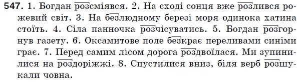 Українська мова 5 клас (для русских школ) Н. Бондаренко, А. Ярмолюк Задание 547