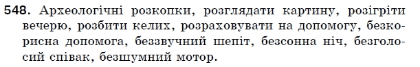 Українська мова 5 клас (для русских школ) Н. Бондаренко, А. Ярмолюк Задание 548