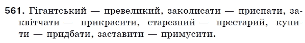 Українська мова 5 клас (для русских школ) Н. Бондаренко, А. Ярмолюк Задание 561