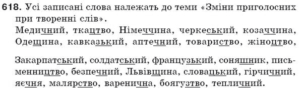 Українська мова 5 клас (для русских школ) Н. Бондаренко, А. Ярмолюк Задание 618