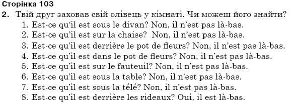 ГДЗ Французька мова, 5 клас А.Ф. Гергель, Н.М. Алауі Страница 2