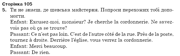 ГДЗ Французька мова, 5 клас А.Ф. Гергель, Н.М. Алауі Страница upr5