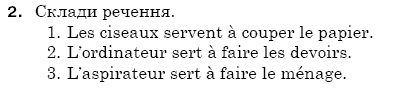 ГДЗ Французька мова, 5 клас А.Ф. Гергель, Н.М. Алауі Страница upr2