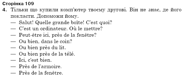 ГДЗ Французька мова, 5 клас А.Ф. Гергель, Н.М. Алауі Страница upr4