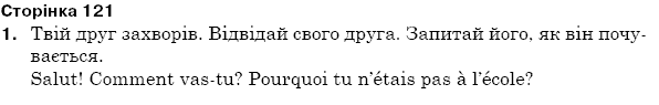 ГДЗ Французька мова, 5 клас А.Ф. Гергель, Н.М. Алауі Страница upr1