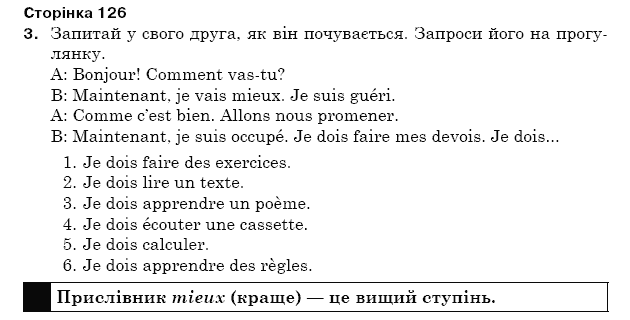 ГДЗ Французька мова, 5 клас А.Ф. Гергель, Н.М. Алауі Страница upr3