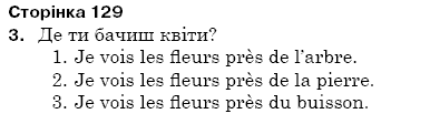 ГДЗ Французька мова, 5 клас А.Ф. Гергель, Н.М. Алауі Страница upr3
