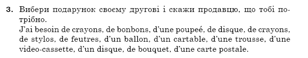 ГДЗ Французька мова, 5 клас А.Ф. Гергель, Н.М. Алауі Страница upr3
