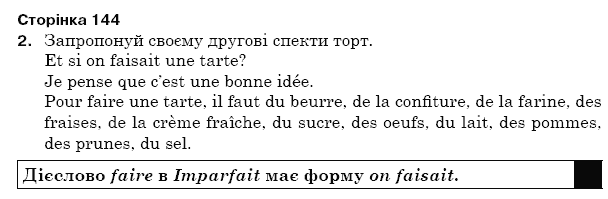 ГДЗ Французька мова, 5 клас А.Ф. Гергель, Н.М. Алауі Страница 2