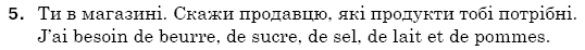 ГДЗ Французька мова, 5 клас А.Ф. Гергель, Н.М. Алауі Страница upr5