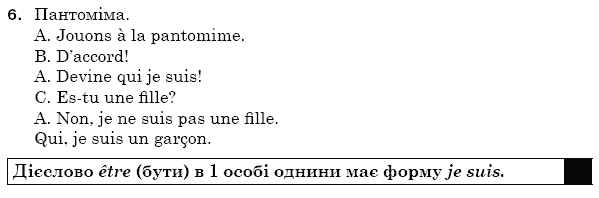 ГДЗ Французька мова, 5 клас А.Ф. Гергель, Н.М. Алауі Страница upr6