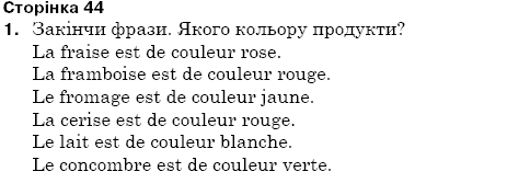 ГДЗ Французька мова, 5 клас А.Ф. Гергель, Н.М. Алауі Страница upr1