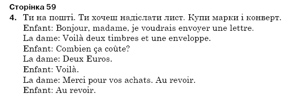 ГДЗ Французька мова, 5 клас А.Ф. Гергель, Н.М. Алауі Страница upr4