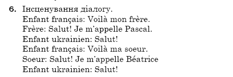 ГДЗ Французька мова, 5 клас А.Ф. Гергель, Н.М. Алауі Страница upr6