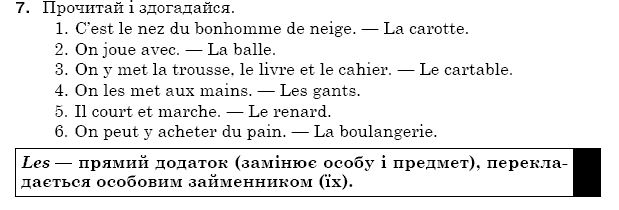 ГДЗ Французька мова, 5 клас А.Ф. Гергель, Н.М. Алауі Страница upr7