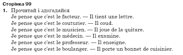 ГДЗ Французька мова, 5 клас А.Ф. Гергель, Н.М. Алауі Страница upr1