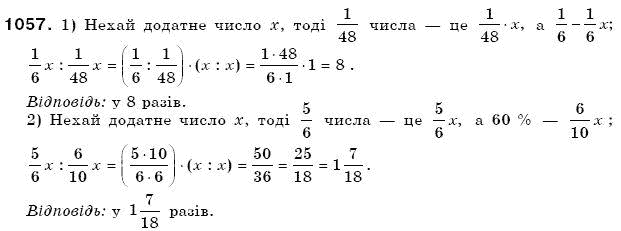 Математика 6 клас Мерзляк А.Г. та iн Задание 1057