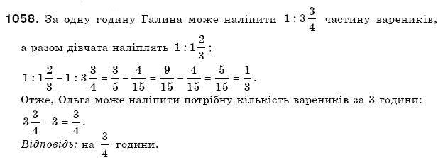 Математика 6 клас Мерзляк А.Г. та iн Задание 1058