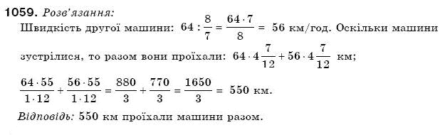 Математика 6 клас Мерзляк А.Г. та iн Задание 1059