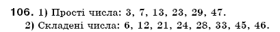 Математика 6 клас Мерзляк А.Г. та iн Задание 106