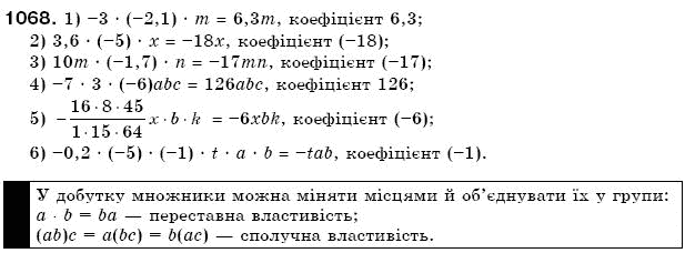 Математика 6 клас Мерзляк А.Г. та iн Задание 1068