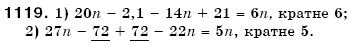 Математика 6 клас Мерзляк А.Г. та iн Задание 1119