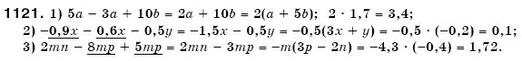 Математика 6 клас Мерзляк А.Г. та iн Задание 1121