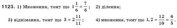 Математика 6 клас Мерзляк А.Г. та iн Задание 1123