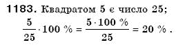 Математика 6 клас Мерзляк А.Г. та iн Задание 1183