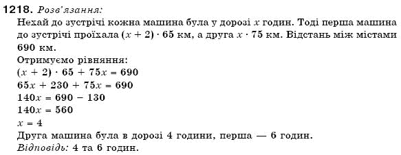 Математика 6 клас Мерзляк А.Г. та iн Задание 1218