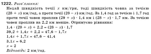 Математика 6 клас Мерзляк А.Г. та iн Задание 1222