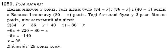 Математика 6 клас Мерзляк А.Г. та iн Задание 1259