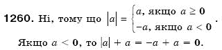 Математика 6 клас Мерзляк А.Г. та iн Задание 1260